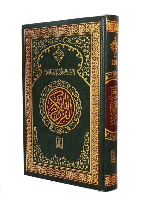 Al Quran Al Kareem - The Noble Quran (Arabic)